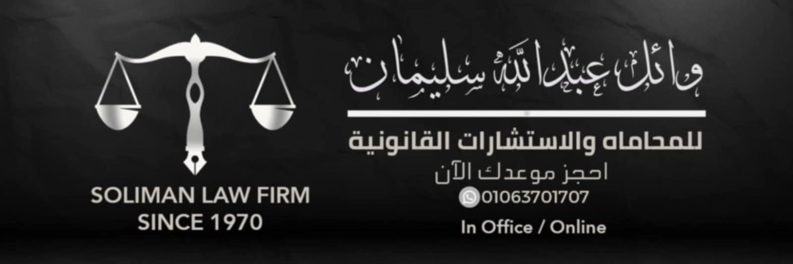 WAEL SOLIMAN LAW FIRM